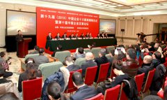 第十一届中国企业发展论坛暨第二十届（2014）中
