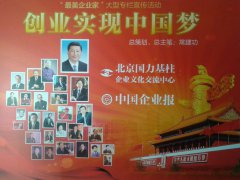 “创业实现中国梦”大型企业家系列宣传活动邀