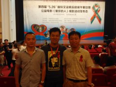 首部艾滋病主题公益电影发布会隆重召开