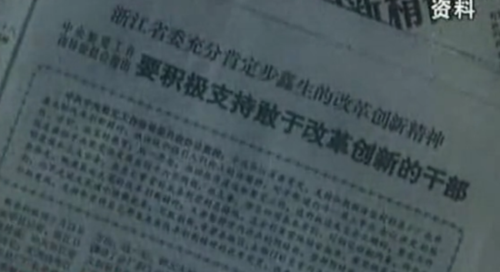 《人民日报》头版对步鑫生的报道