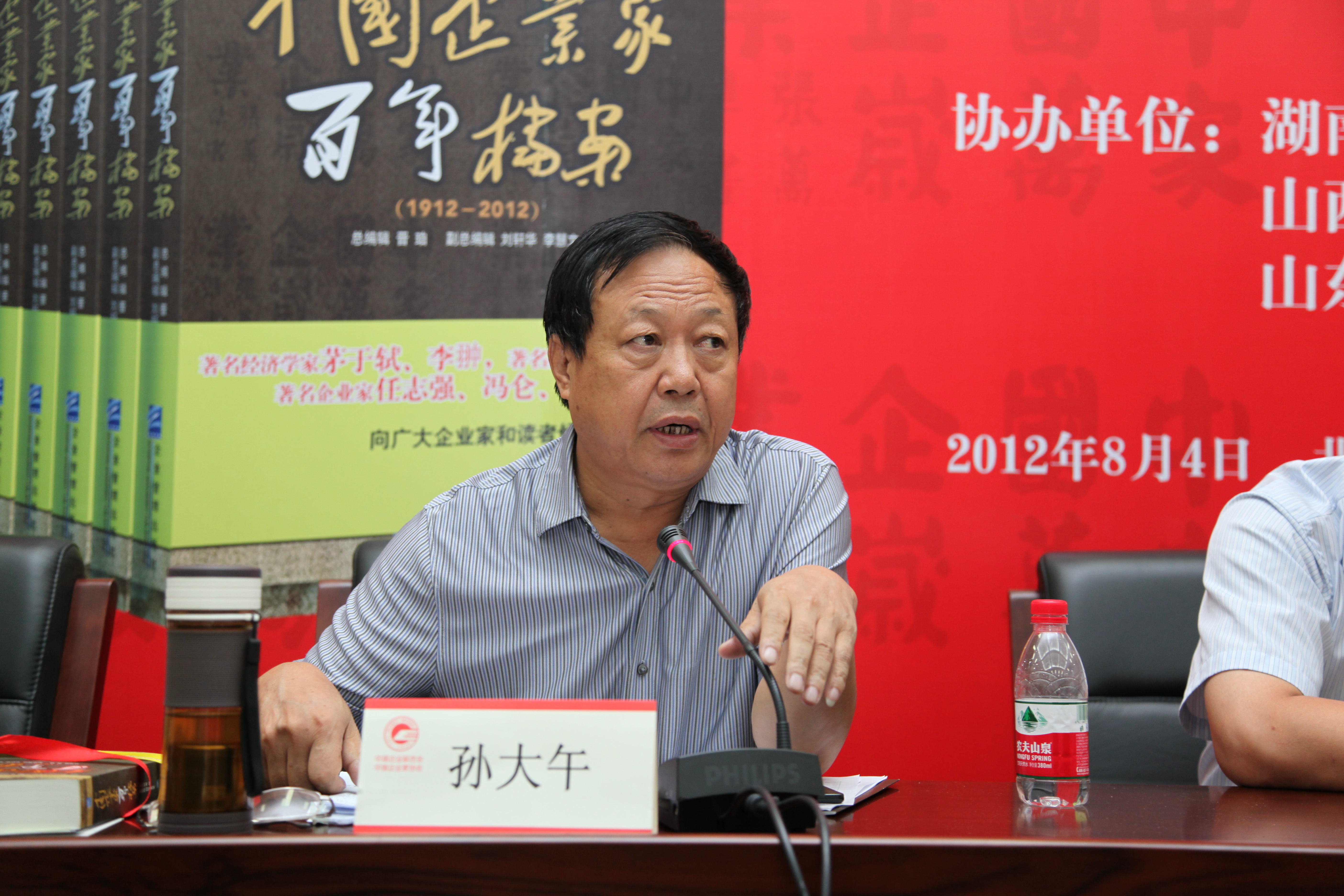 河北大午集团集团监事长孙大午讲话
