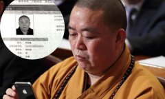 最高检已受理对释永信实名举报