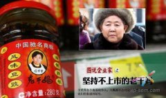 “老干妈”陶华碧的大道至简