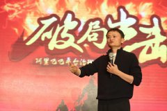 马云315前发声：消灭阿里巴巴容易 消灭假货难