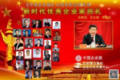 五一节特别策划：中国企业家万岁！