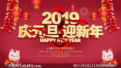 四问企业家----2019元旦献词