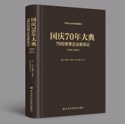 《中国企业家档案（第四卷）国庆