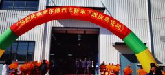 黑龙江驰尔德汽车有限公司举行新车下线仪式