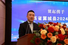 常建功总裁应邀出席山西翼城县京津冀投资促进